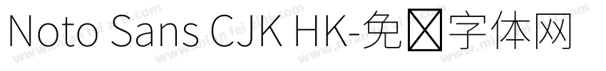 Noto Sans CJK HK字体转换